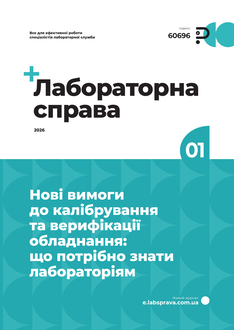 Нові вимоги до калібрування та верифікації обладнання: що потрібно знати лабораторіям