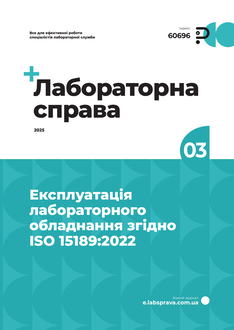 Експлуатація лабораторного обладнання згідно ISO 15189:2022