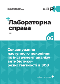 Секвенування наступного покоління як інструмент аналізу антибіотикорезистентності в ЗОЗ