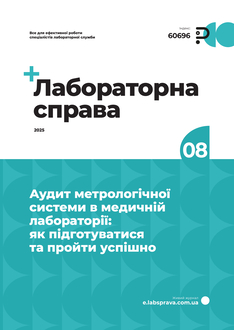 Аудит метрологічної системи в медичній лабораторії: як підготуватися та пройти успішно