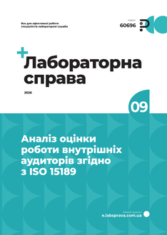 Аналіз оцінки роботи внутрішніх аудиторів згідно з ISO 15189