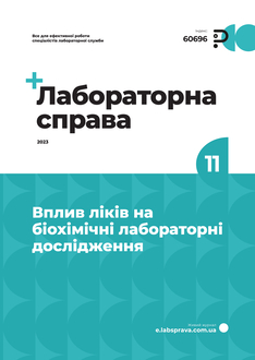 Вплив ліків на біохімічні лабораторні дослідження