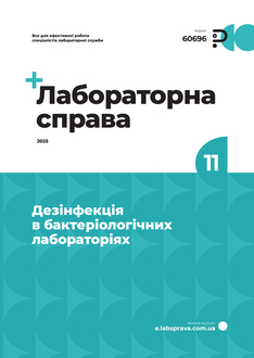 Дезінфекція в бактеріологічних лабораторіях
