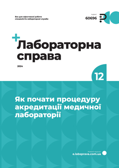 Як почати процедуру акредитації медичної лабораторії