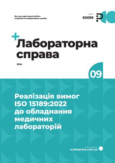 Реалізація вимог ISO 15189:2022 до обладнання медичних лабораторій 