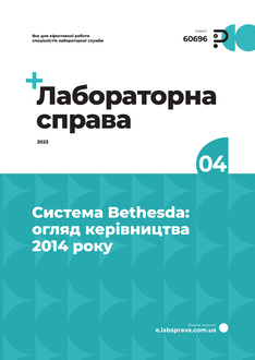 Система Bethesda: огляд керівництва 2014 року