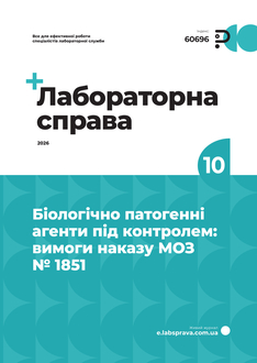 Біологічно патогенні агенти під контролем: вимоги наказу МОЗ № 1851