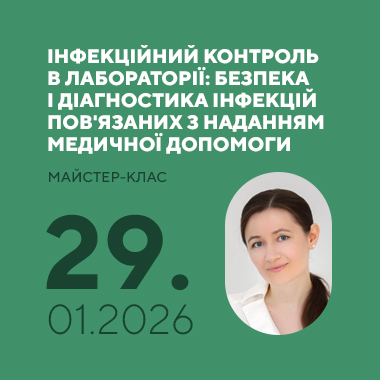 Майстер-клас на тему: «Інфекційний контроль в лабораторії: безпека і діагностика інфекцій пов'язаних з наданням медичної допомоги»