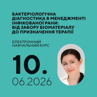 Електронний навчальний курс на тему «Бактеріологічна діагностика в менеджменті інфікованої рани: від забору біоматеріалу до призначення терапії»