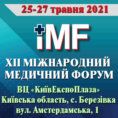 XII Міжнародний медичний Форум «Інновації в медицині – здоров’я нації»